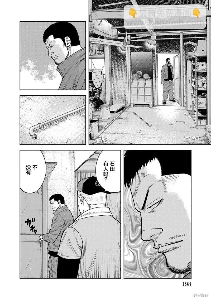 🍤热血高校外传 三六团地 无名的乌鸦们 第08话 第46页
