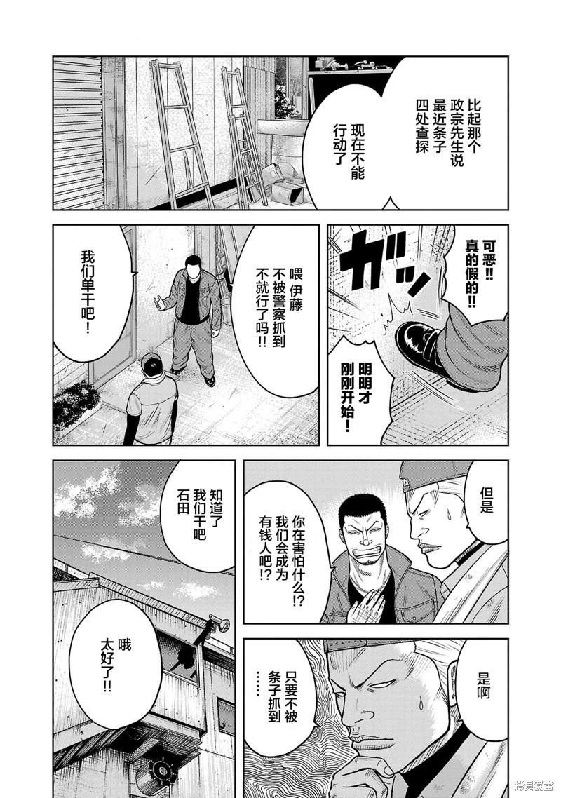 🍤热血高校外传 三六团地 无名的乌鸦们 第08话 第47页