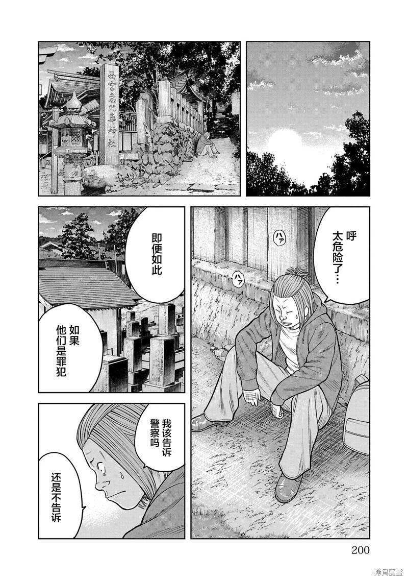 🍤热血高校外传 三六团地 无名的乌鸦们 第08话 第48页