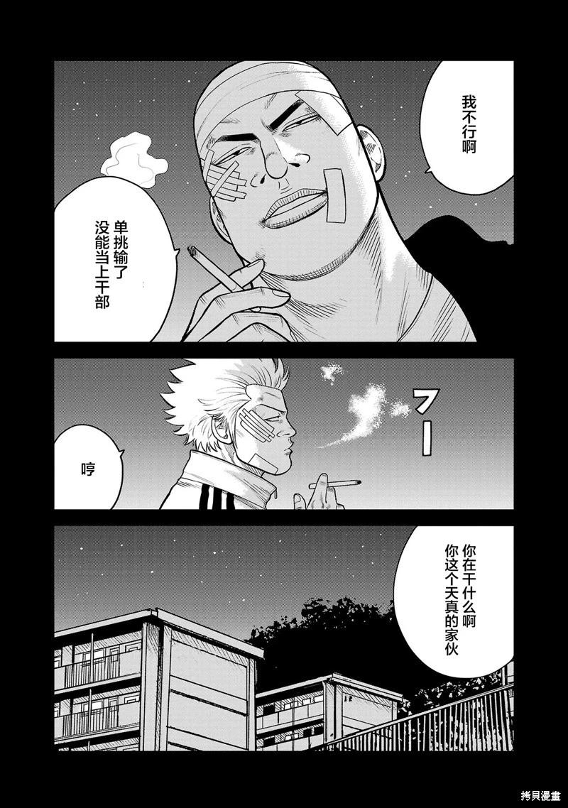 🍤热血高校外传 三六团地 无名的乌鸦们 第08话 第9页