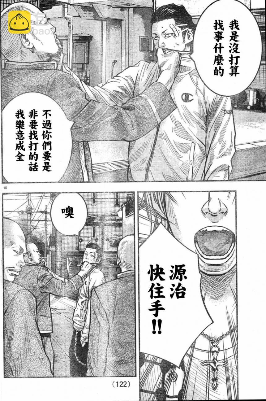 🍤热血高校ZEROⅡ 第02话 第12页