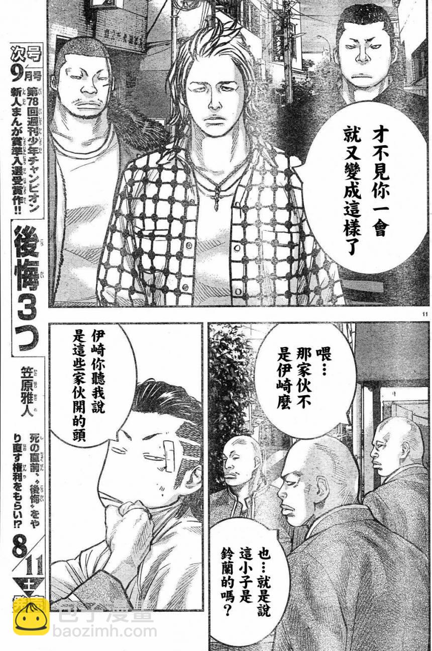 🍤热血高校ZEROⅡ 第02话 第13页