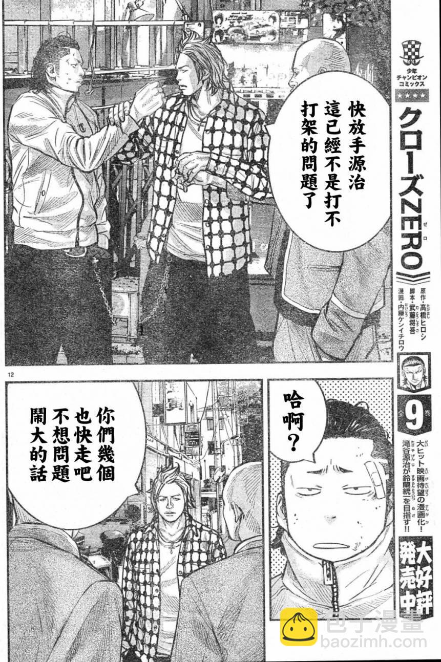 🍤热血高校ZEROⅡ 第02话 第14页