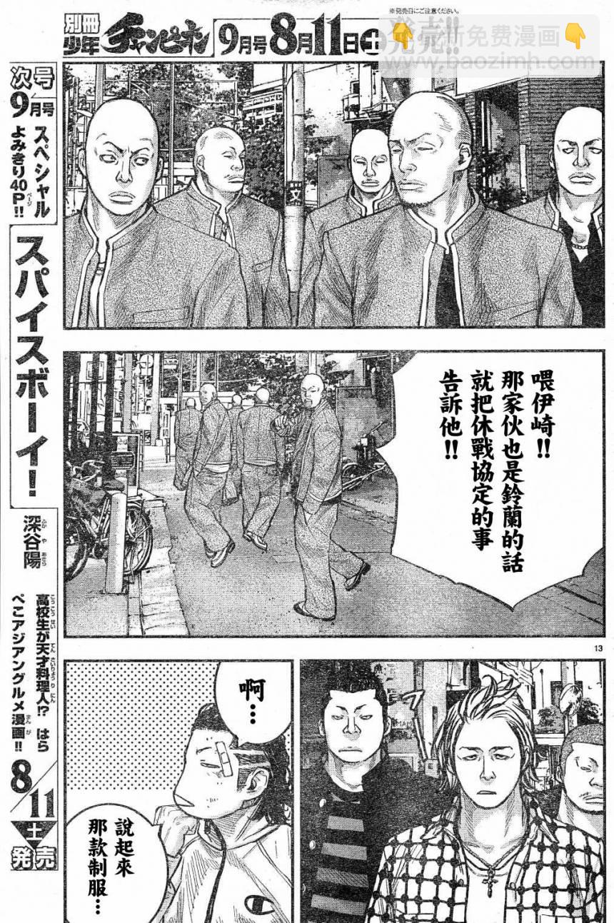 🍤热血高校ZEROⅡ 第02话 第15页