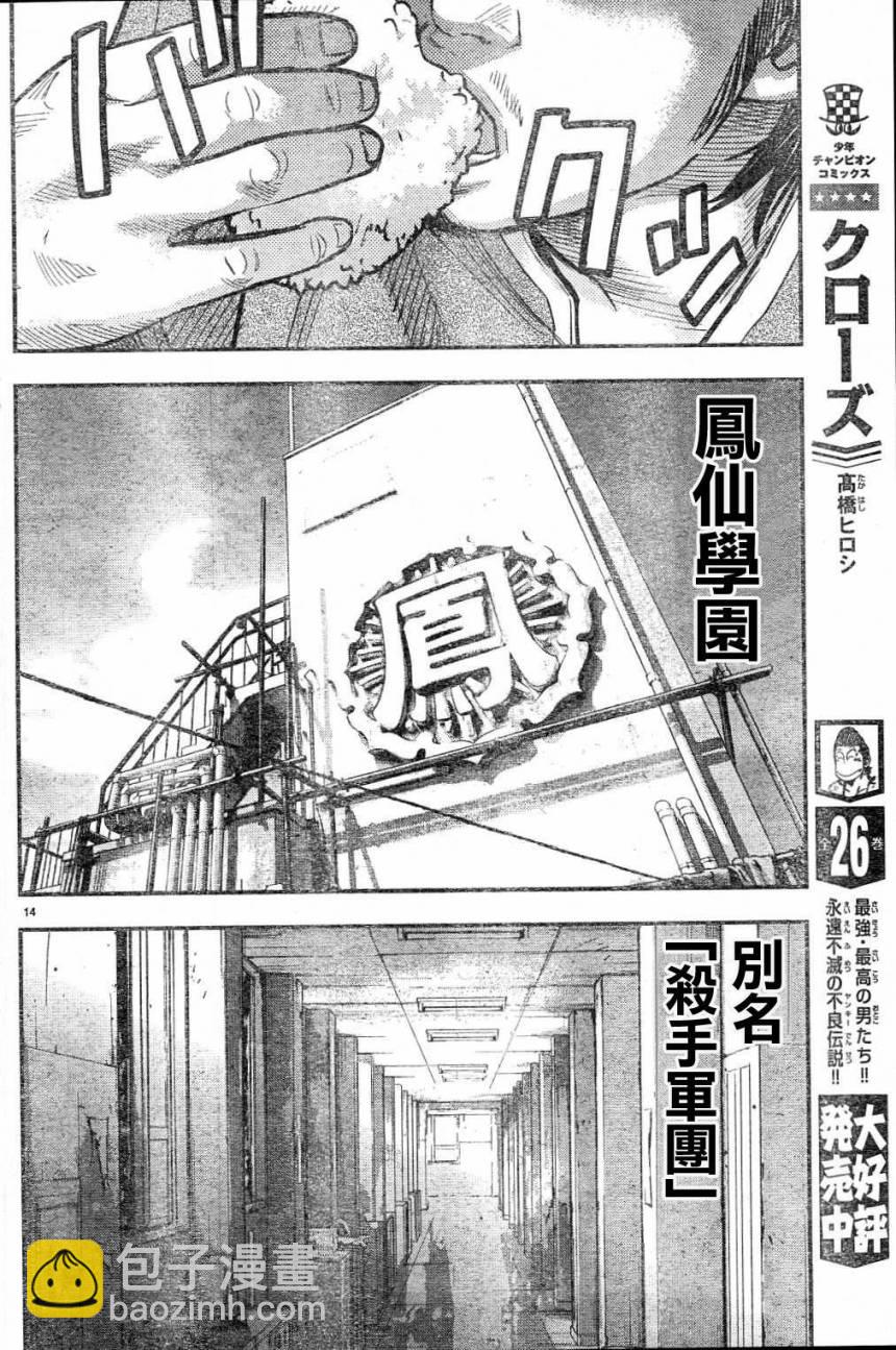 🍤热血高校ZEROⅡ 第02话 第16页