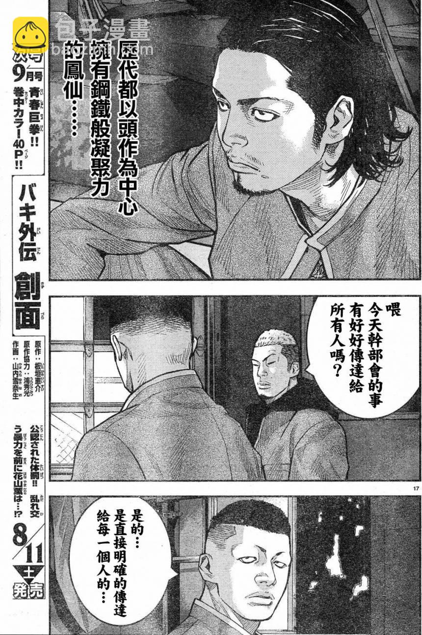 🍤热血高校ZEROⅡ 第02话 第19页