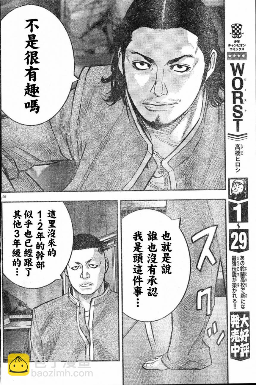 🍤热血高校ZEROⅡ 第02话 第22页