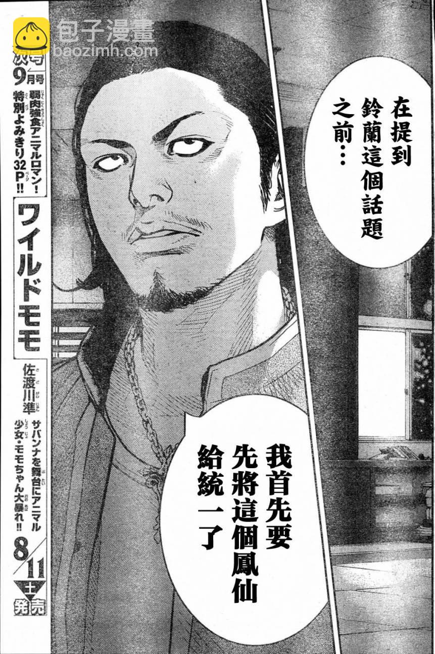 🍤热血高校ZEROⅡ 第02话 第23页