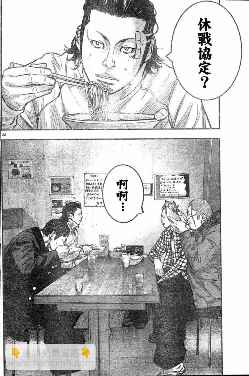 🍤热血高校ZEROⅡ 第02话 第24页