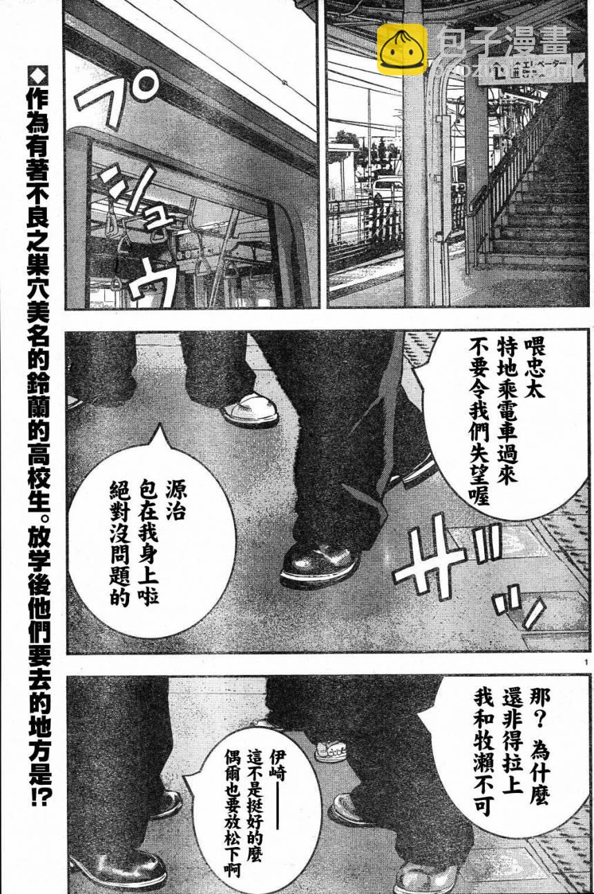 🍤热血高校ZEROⅡ 第02话 第3页