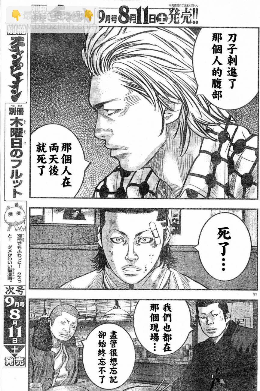 🍤热血高校ZEROⅡ 第02话 第33页