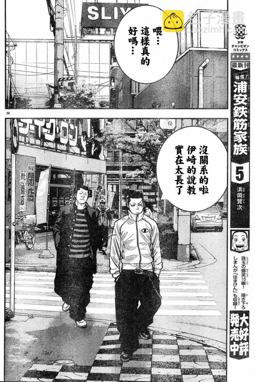 🍤热血高校ZEROⅡ 第02话 第38页