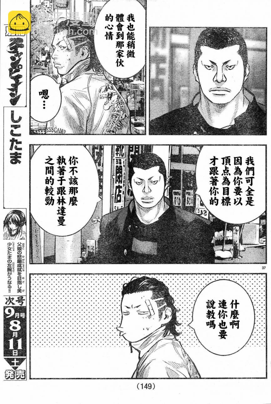 🍤热血高校ZEROⅡ 第02话 第39页