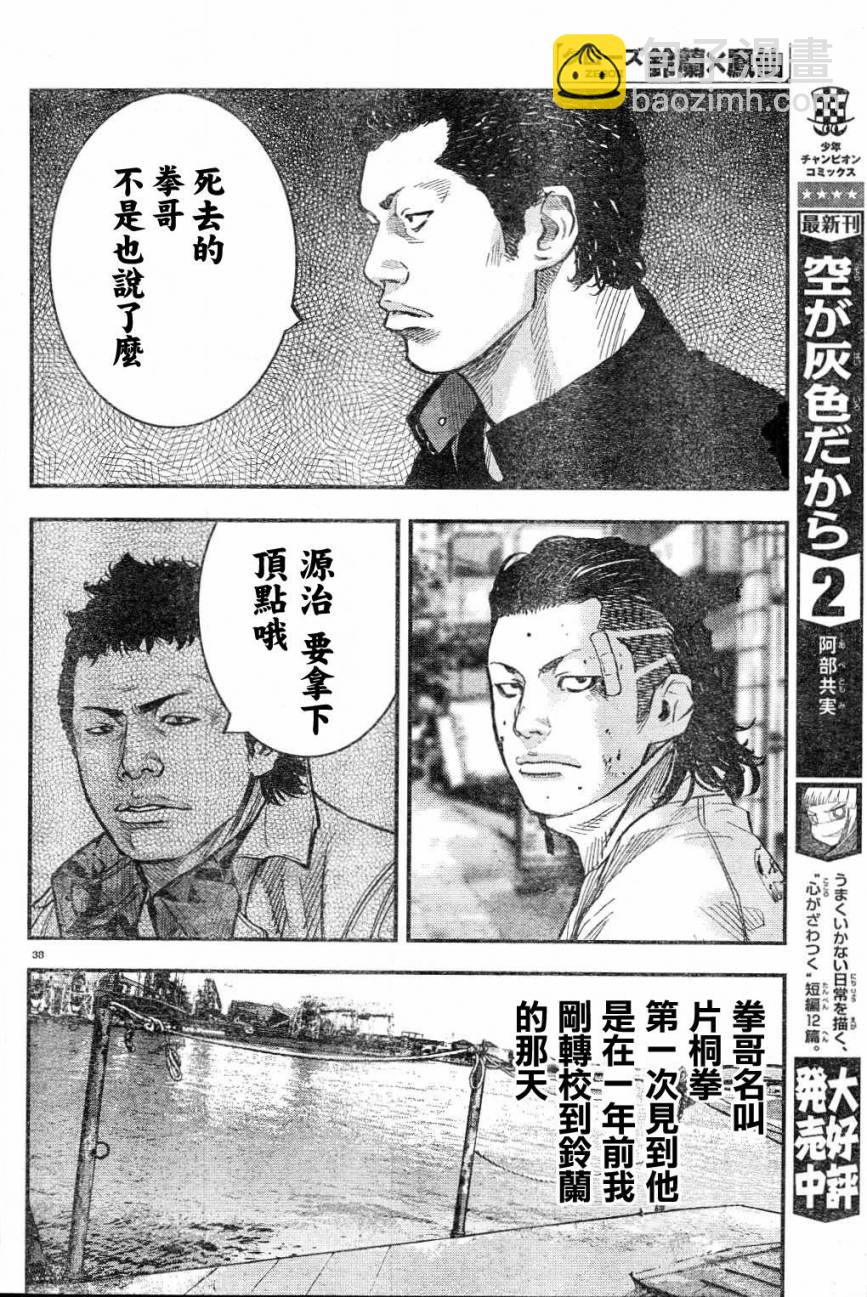 🍤热血高校ZEROⅡ 第02话 第40页