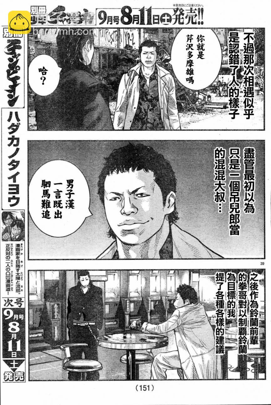🍤热血高校ZEROⅡ 第02话 第41页