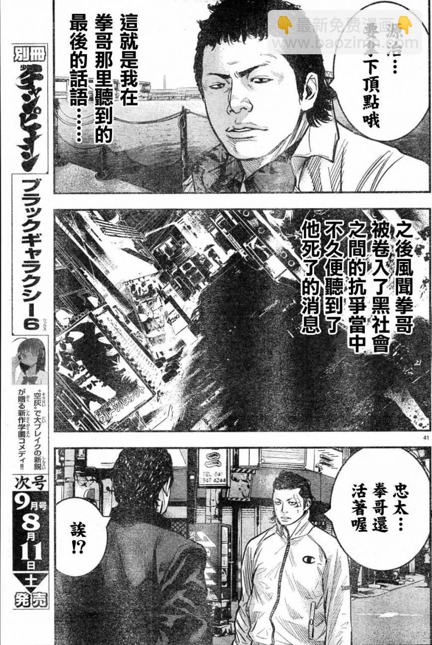 🍤热血高校ZEROⅡ 第02话 第43页
