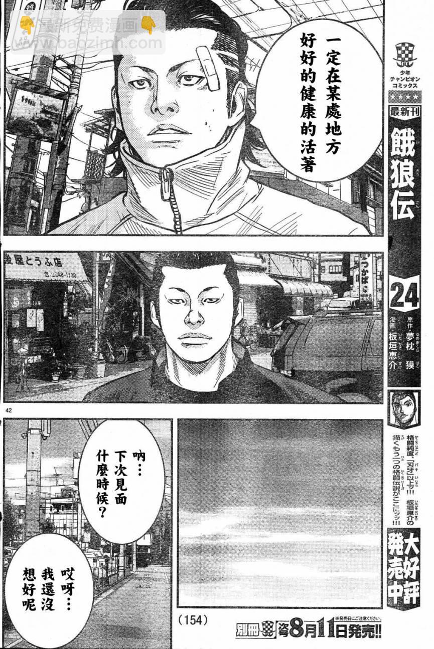 🍤热血高校ZEROⅡ 第02话 第44页