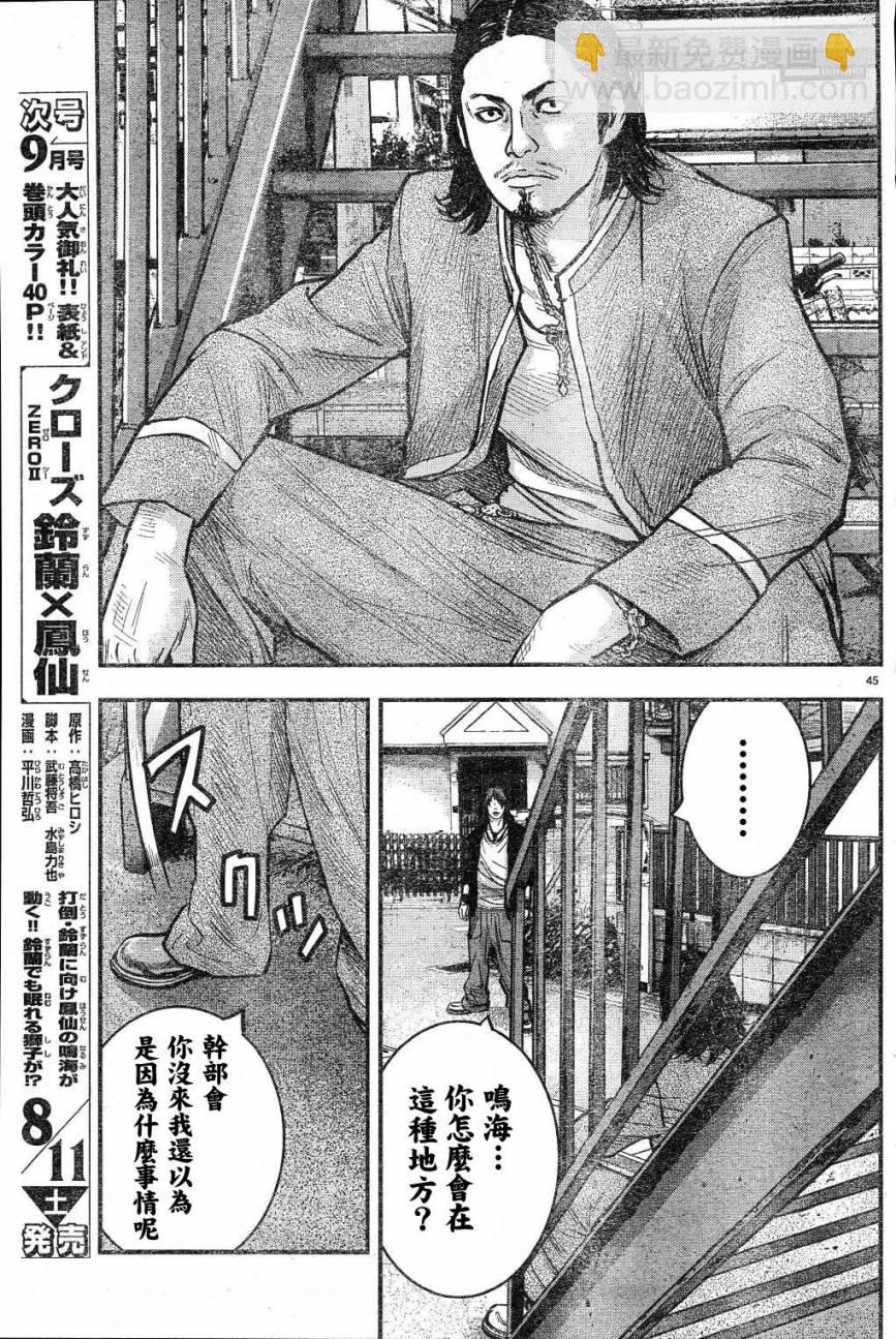 🍤热血高校ZEROⅡ 第02话 第47页