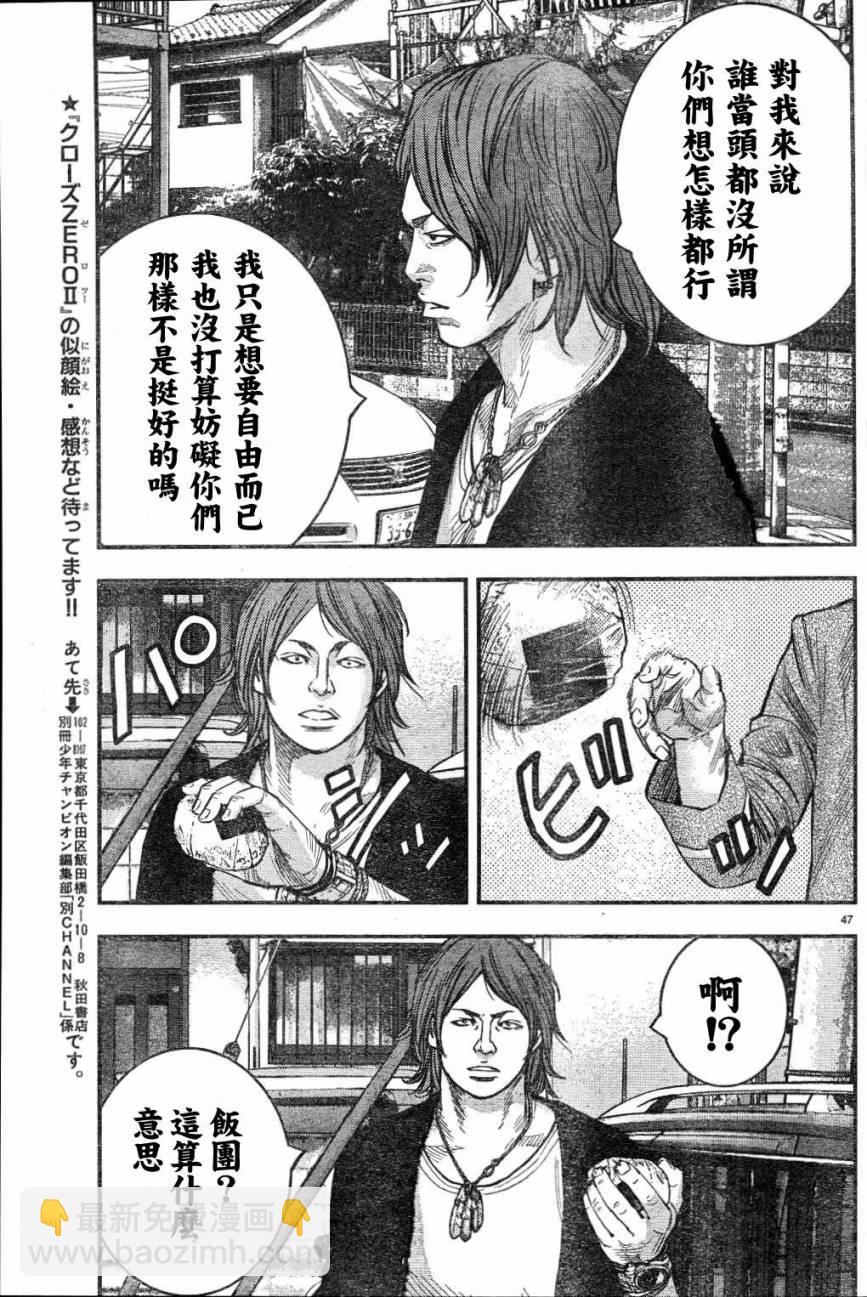 🍤热血高校ZEROⅡ 第02话 第49页