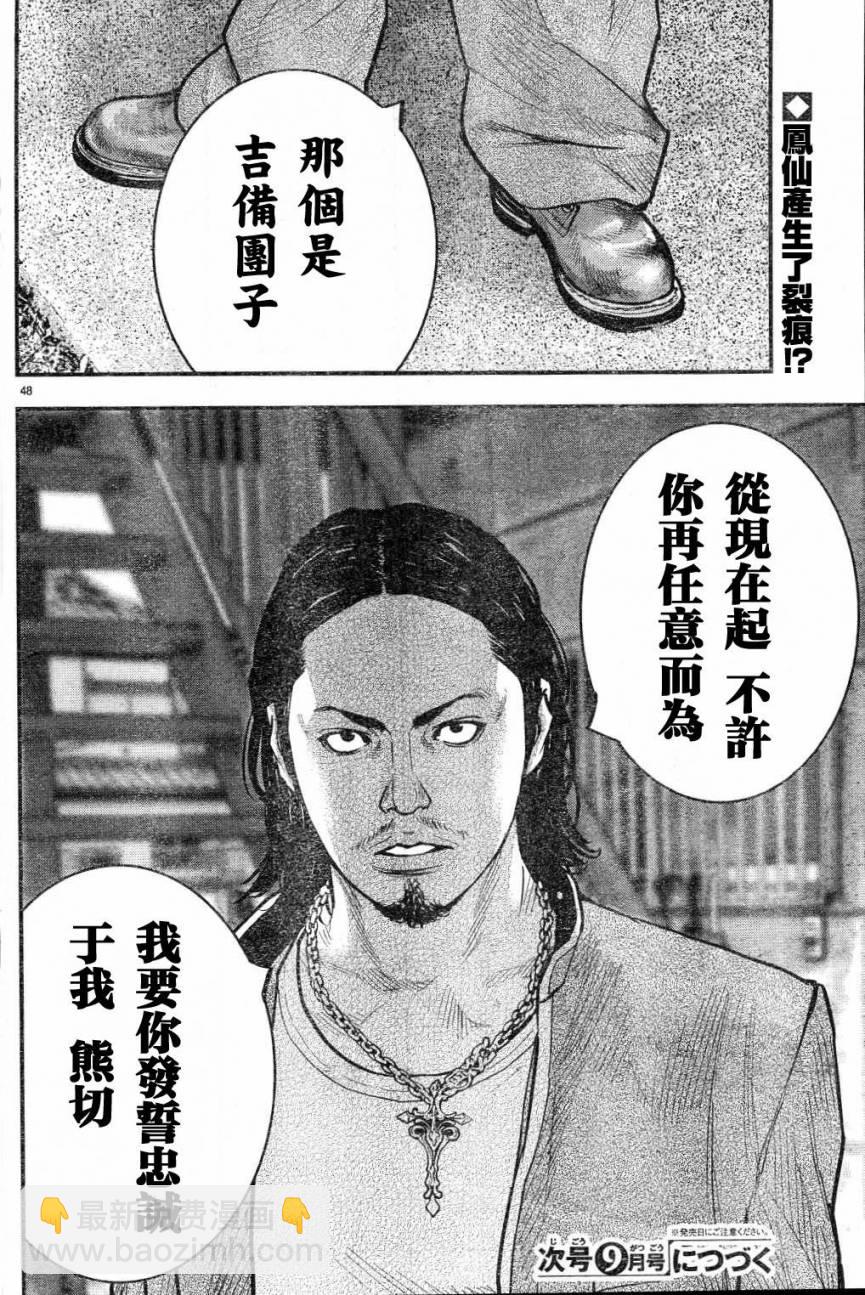 🍤热血高校ZEROⅡ 第02话 第50页
