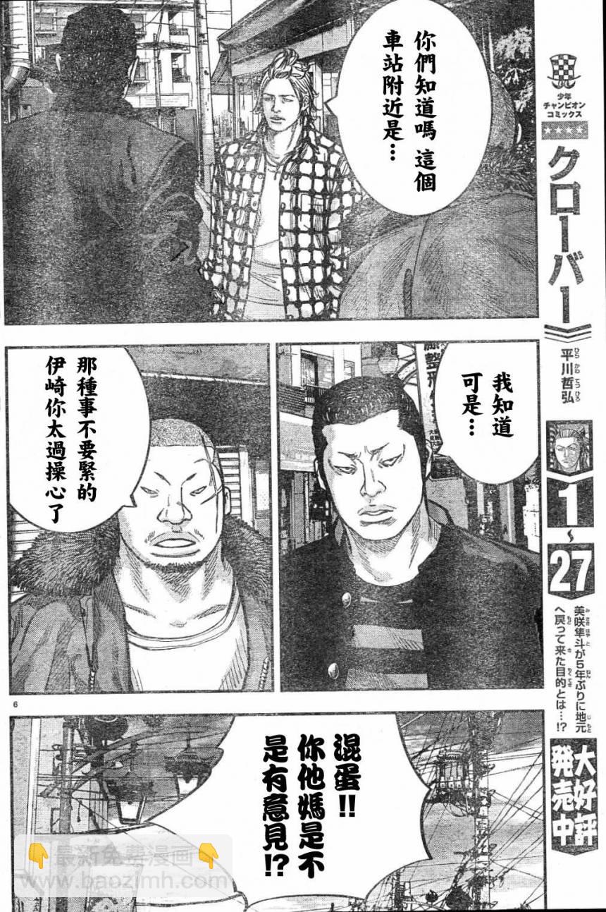 🍤热血高校ZEROⅡ 第02话 第8页