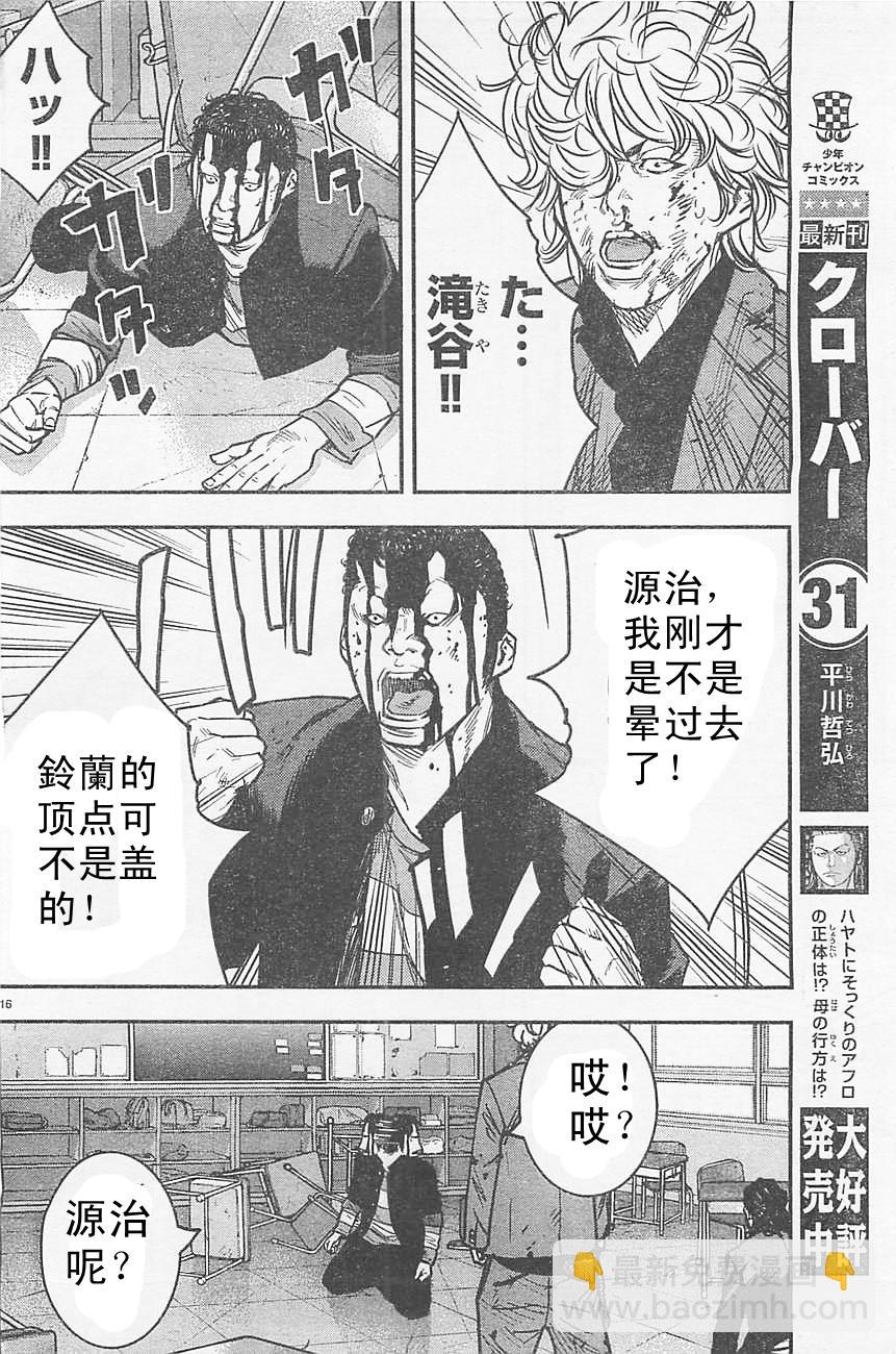 🍤热血高校ZEROⅡ 第12话 第16页