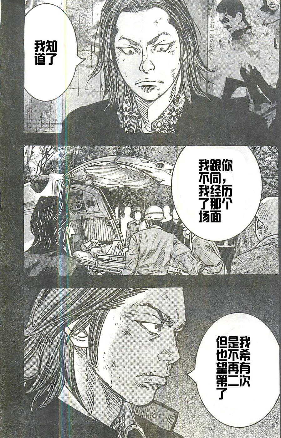 🍤热血高校ZEROⅡ 第16话 第13页