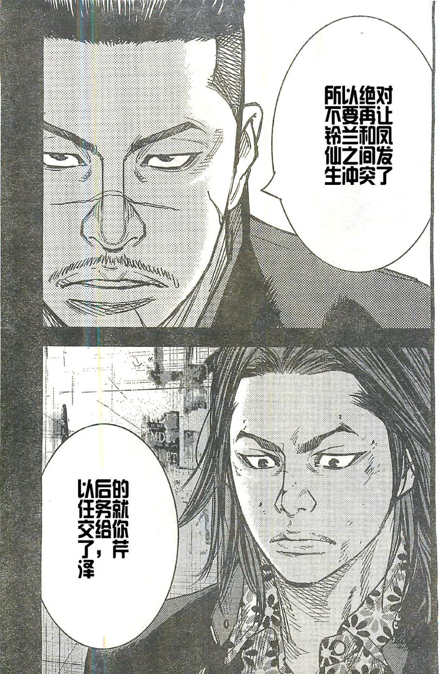 🍤热血高校ZEROⅡ 第16话 第15页