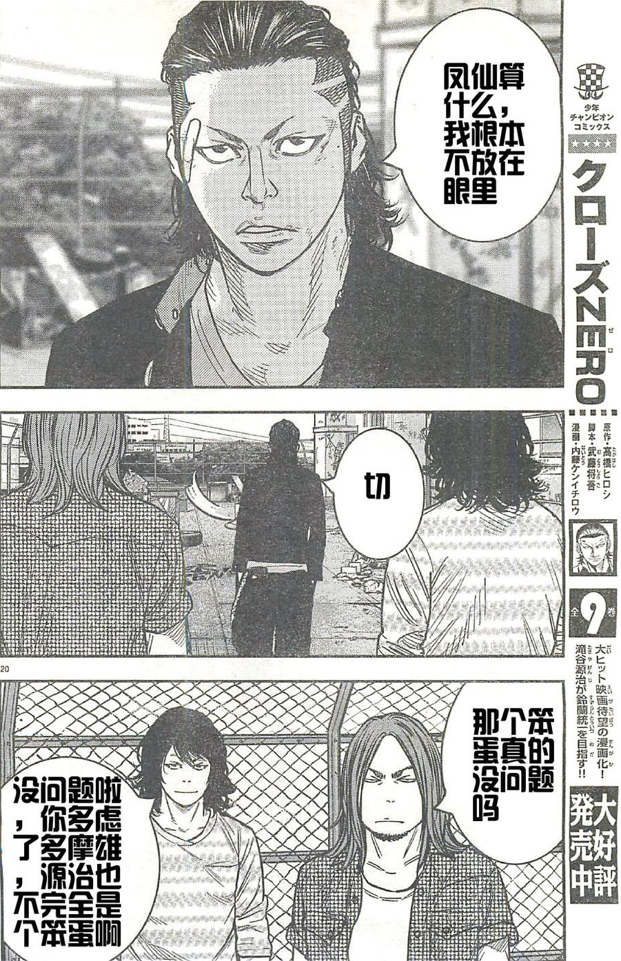 🍤热血高校ZEROⅡ 第16话 第20页