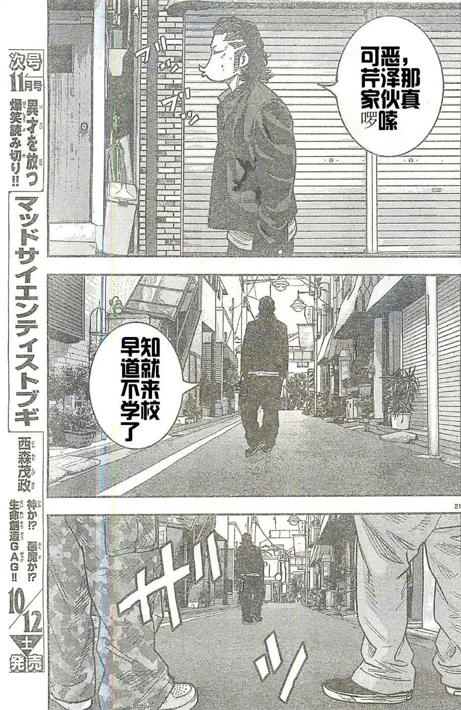 🍤热血高校ZEROⅡ 第16话 第21页
