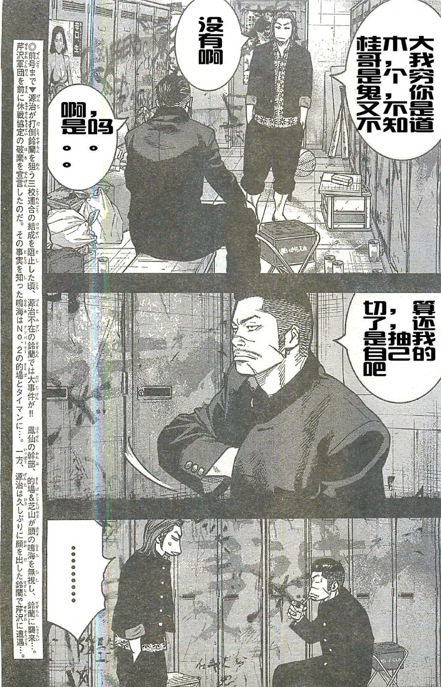 🍤热血高校ZEROⅡ 第16话 第3页