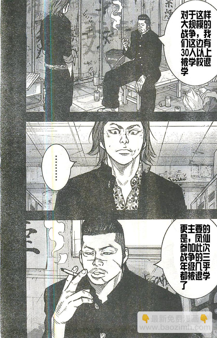 🍤热血高校ZEROⅡ 第16话 第9页
