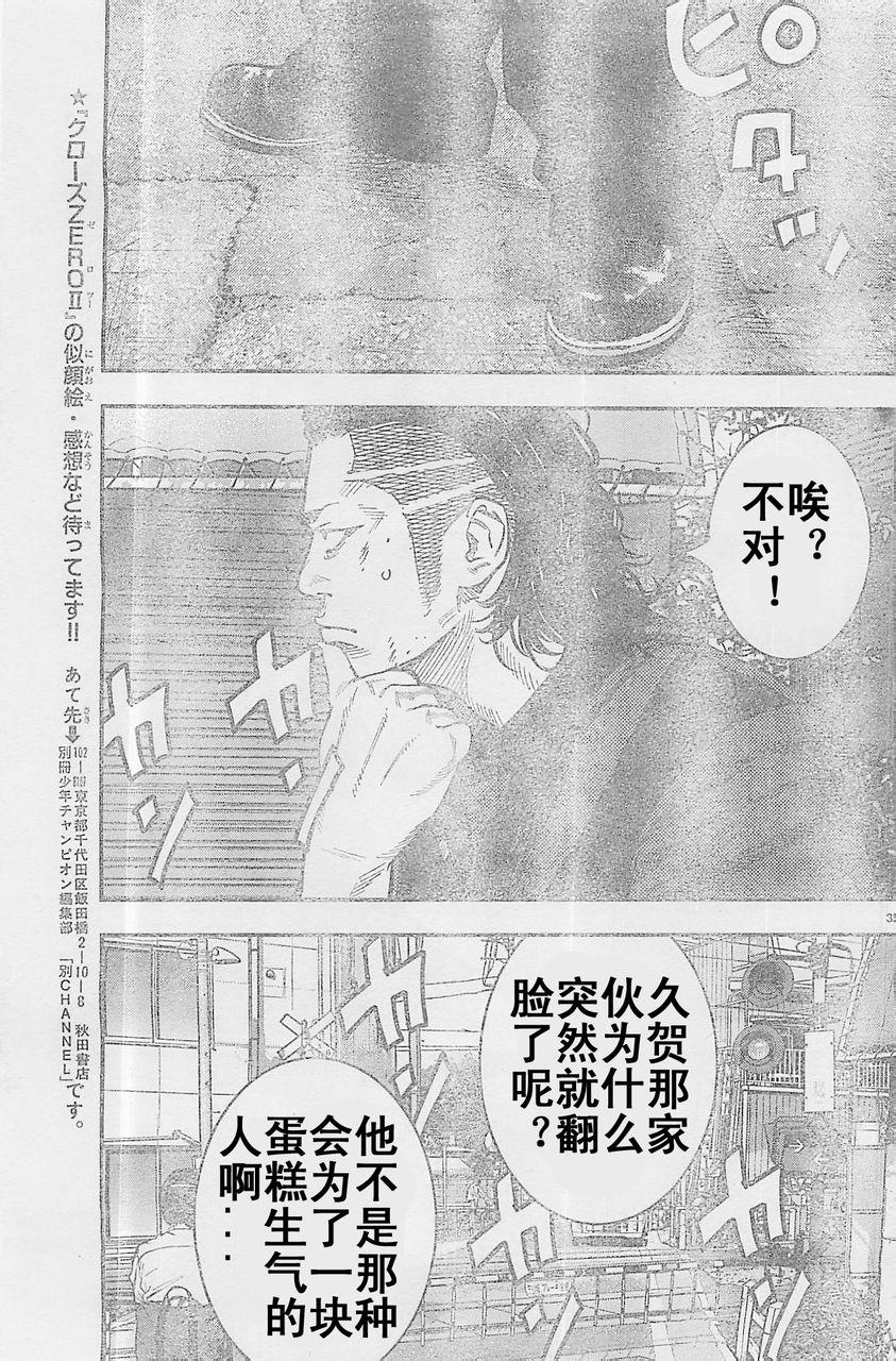 🍤热血高校ZEROⅡ 第18话 第34页