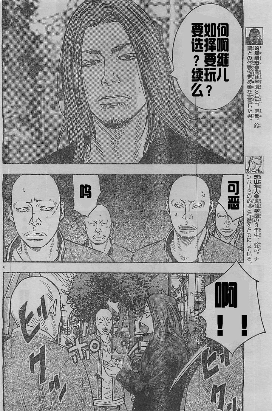 🍤热血高校ZEROⅡ 第22话 第10页