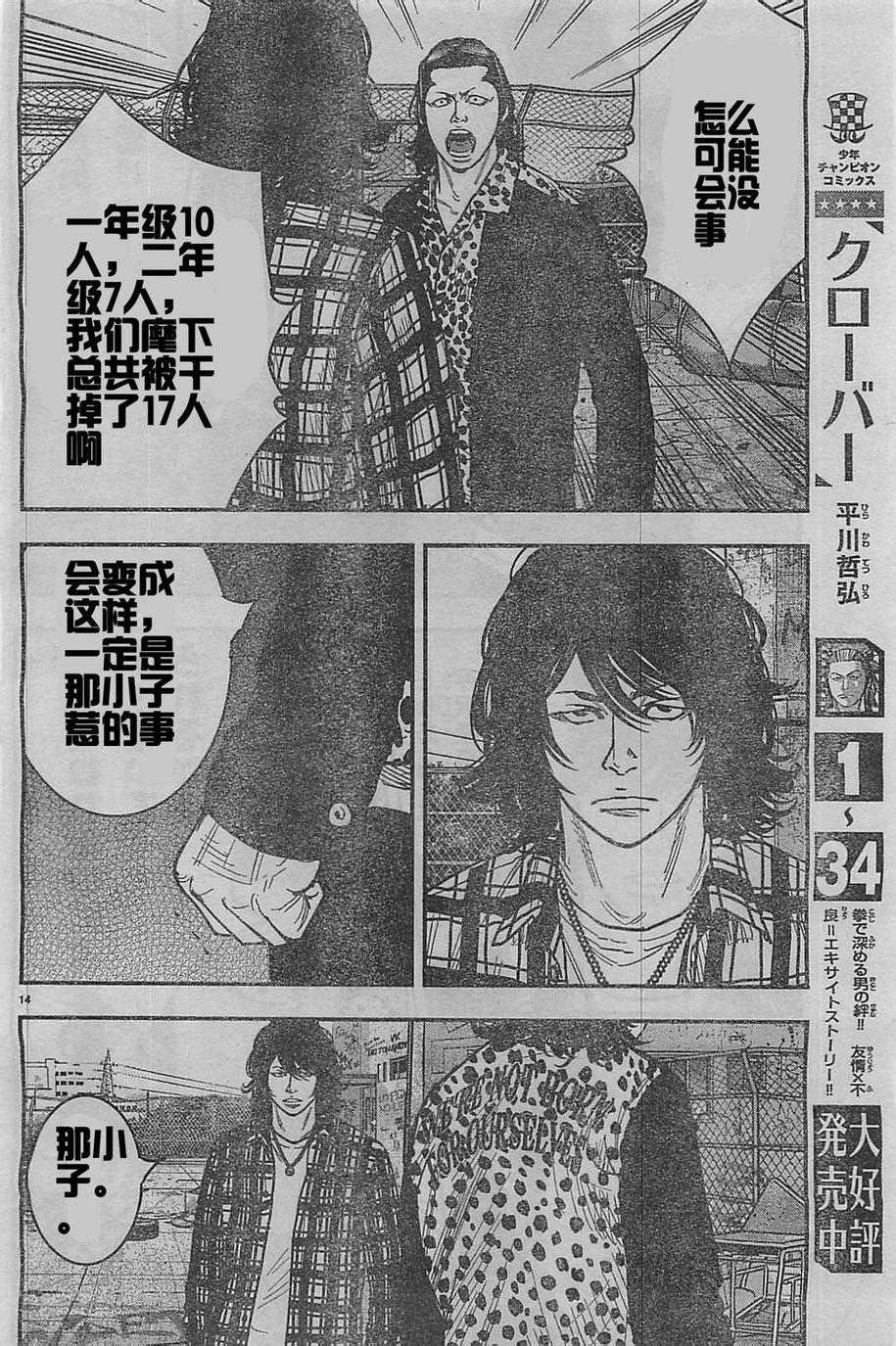 🍤热血高校ZEROⅡ 第22话 第18页