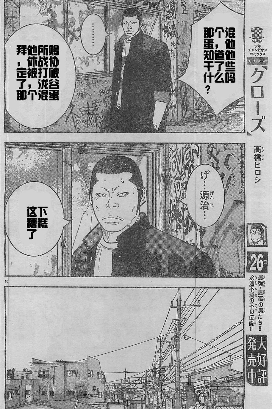 🍤热血高校ZEROⅡ 第22话 第20页