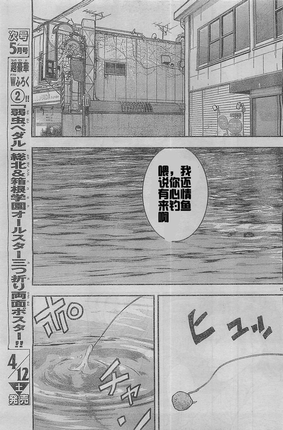 🍤热血高校ZEROⅡ 第22话 第21页