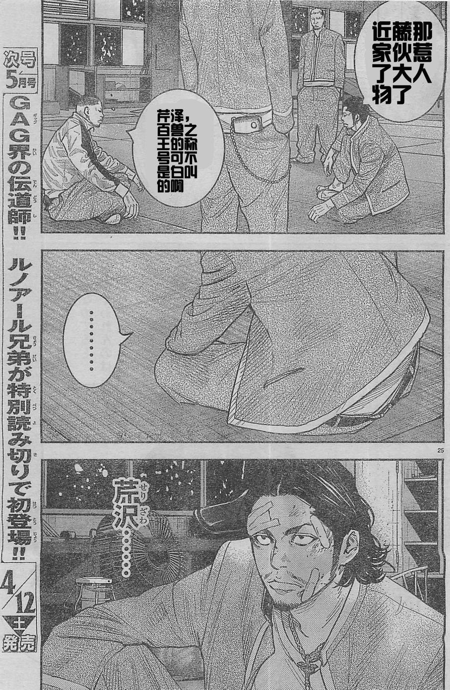 🍤热血高校ZEROⅡ 第22话 第29页
