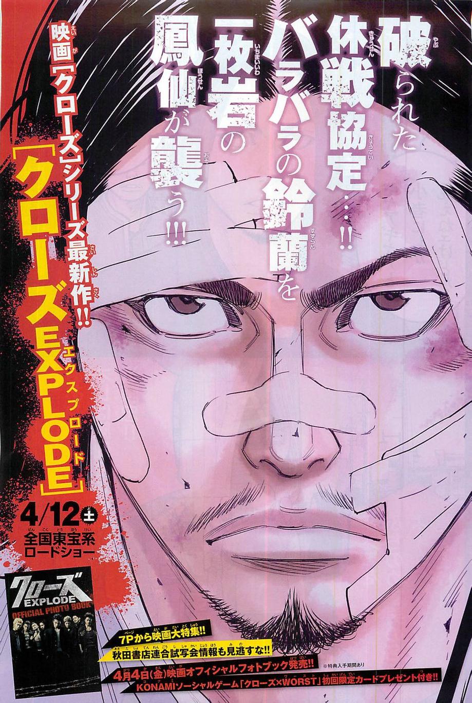 🍤热血高校ZEROⅡ 第22话 第3页