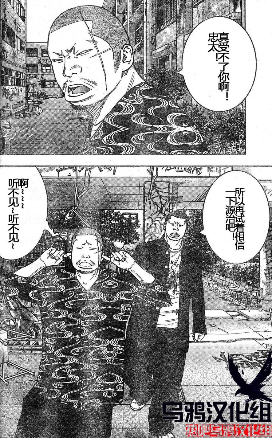 🍤热血高校ZEROⅡ 第24话 第17页