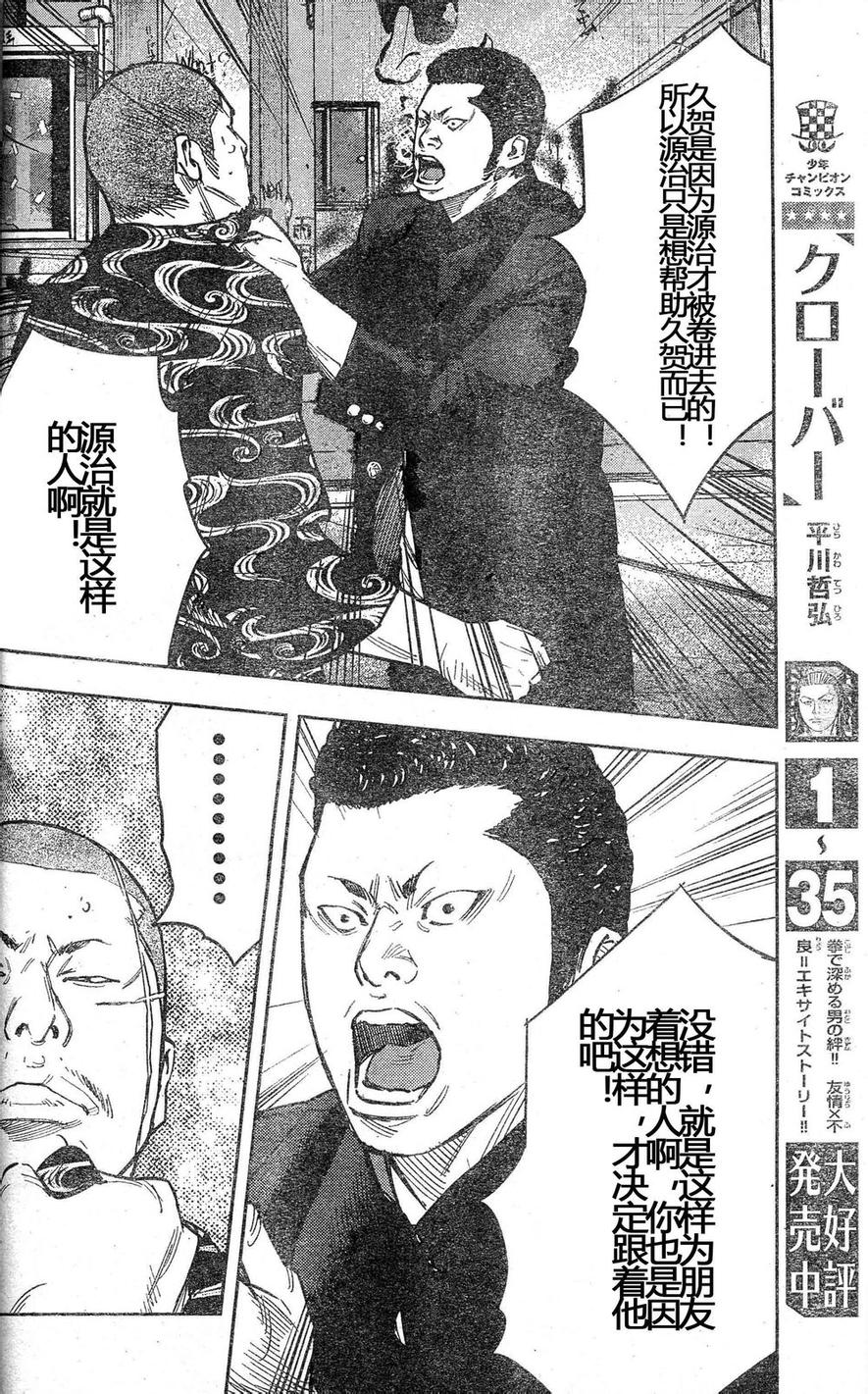 🍤热血高校ZEROⅡ 第24话 第19页