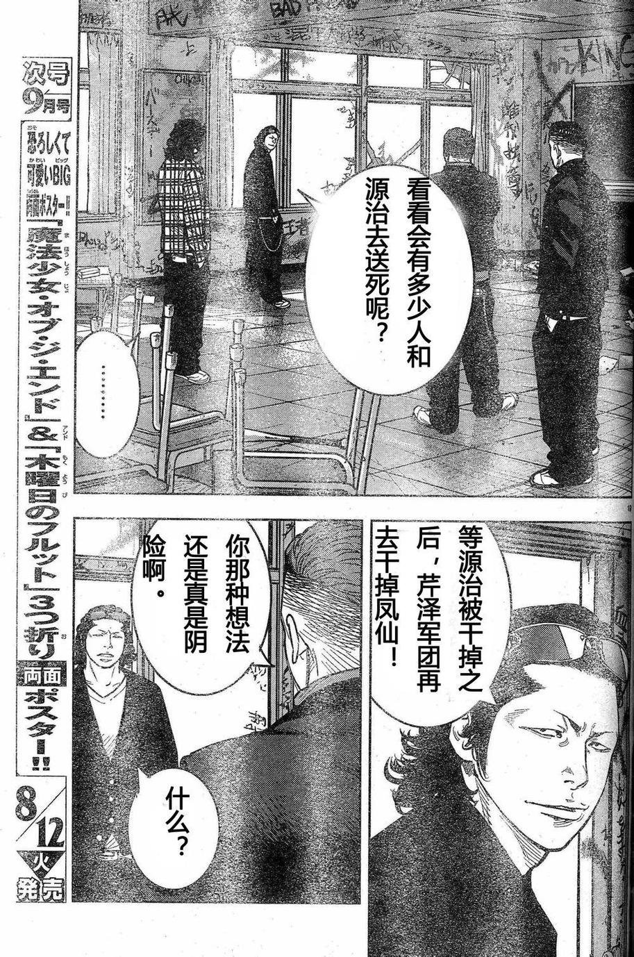 🍤热血高校ZEROⅡ 第26话 第17页