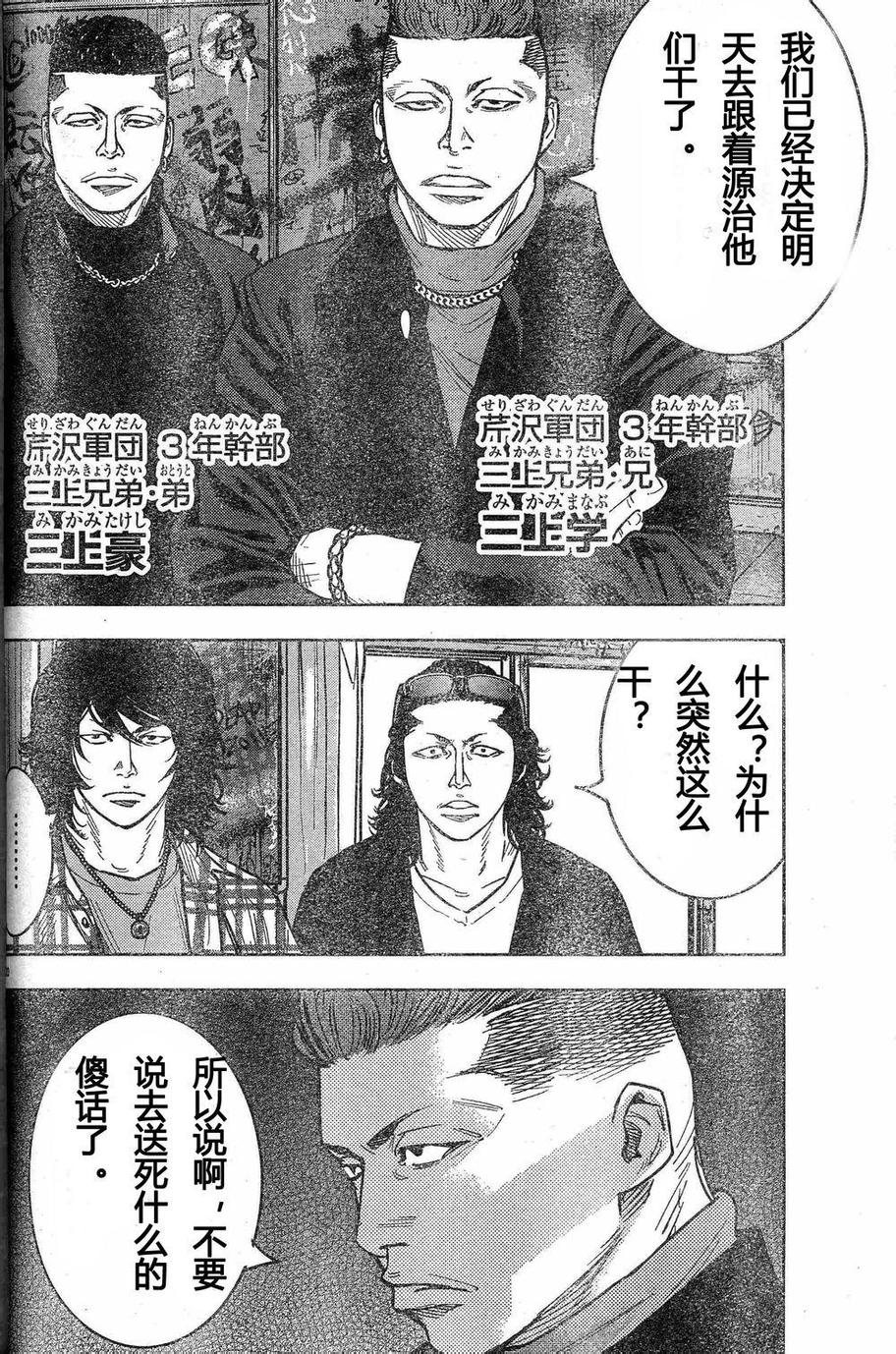 🍤热血高校ZEROⅡ 第26话 第18页