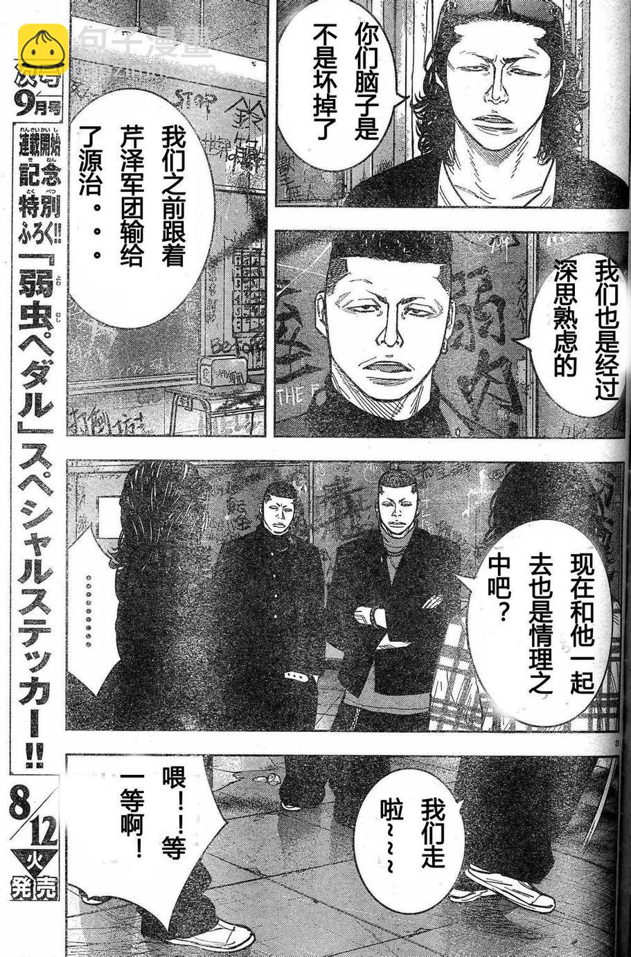 🍤热血高校ZEROⅡ 第26话 第19页