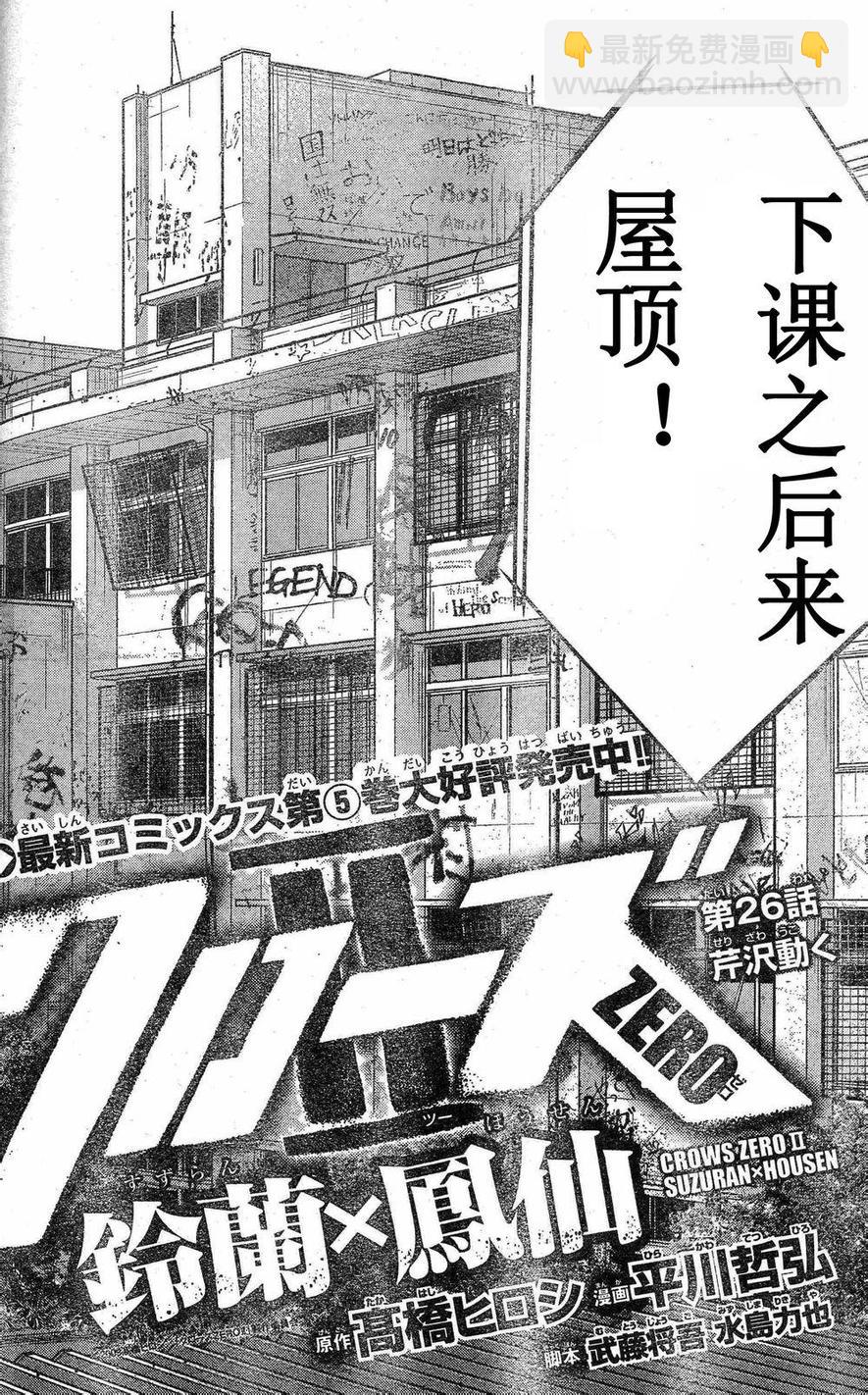 🍤热血高校ZEROⅡ 第26话 第2页