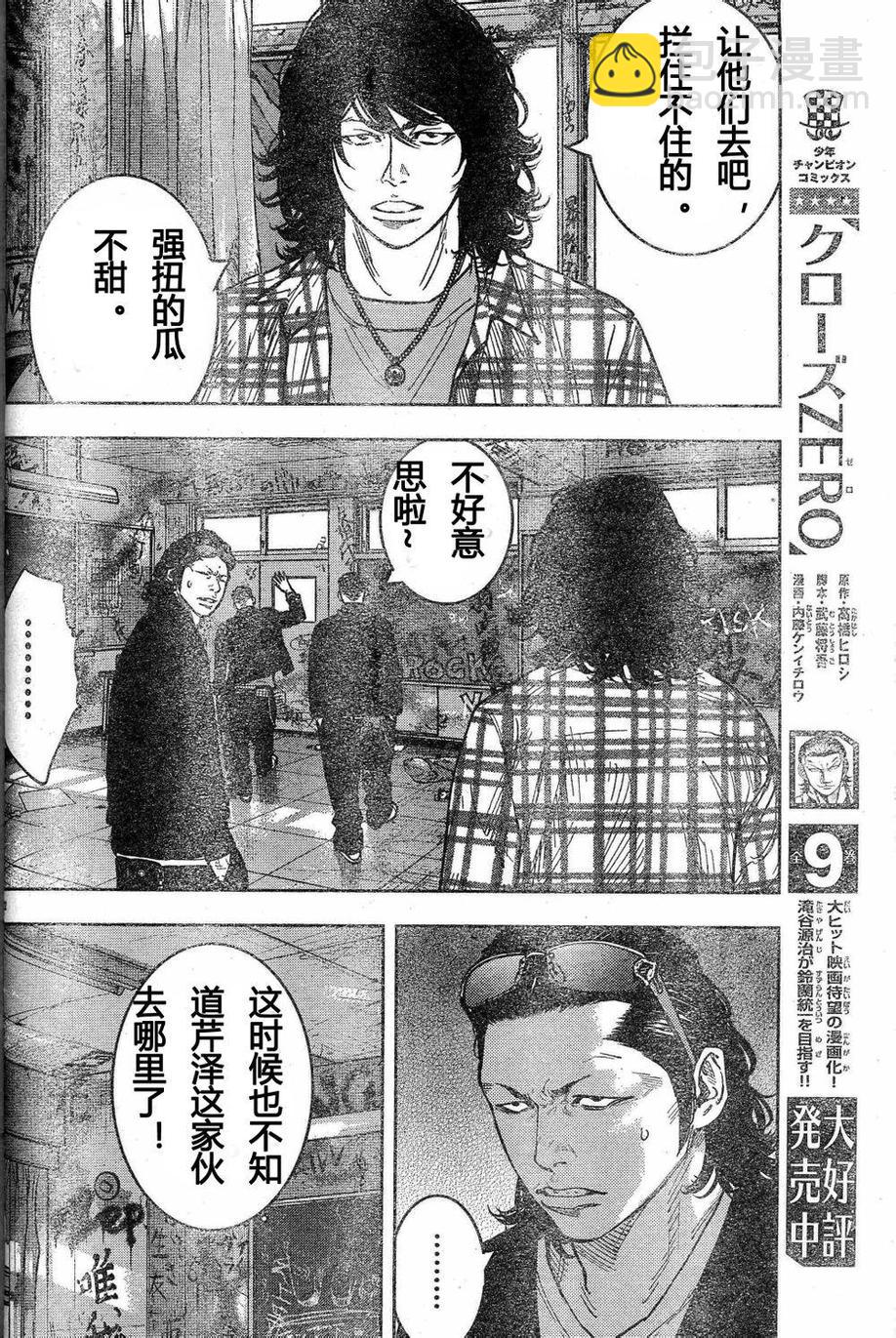 🍤热血高校ZEROⅡ 第26话 第20页