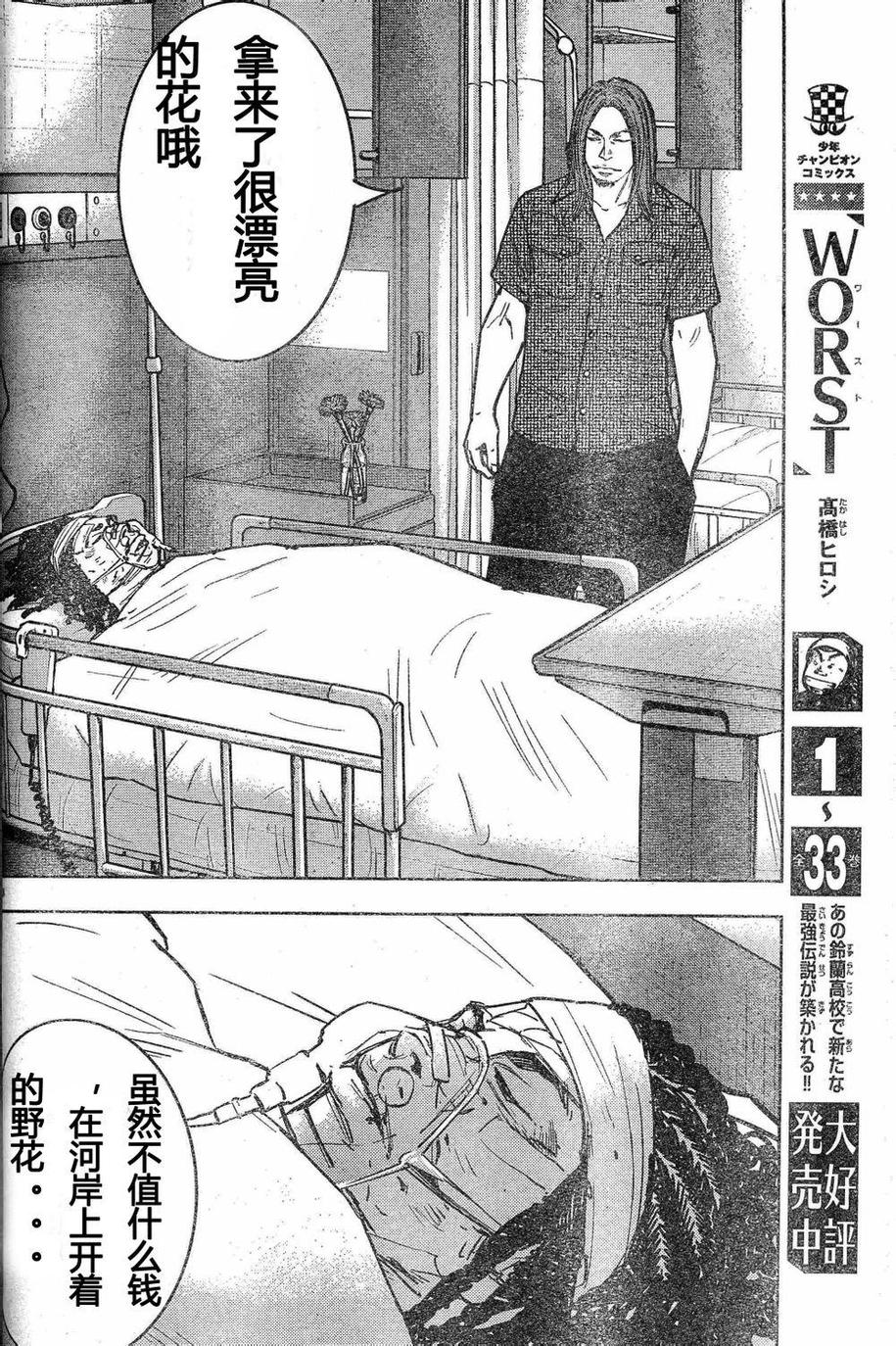 🍤热血高校ZEROⅡ 第26话 第22页