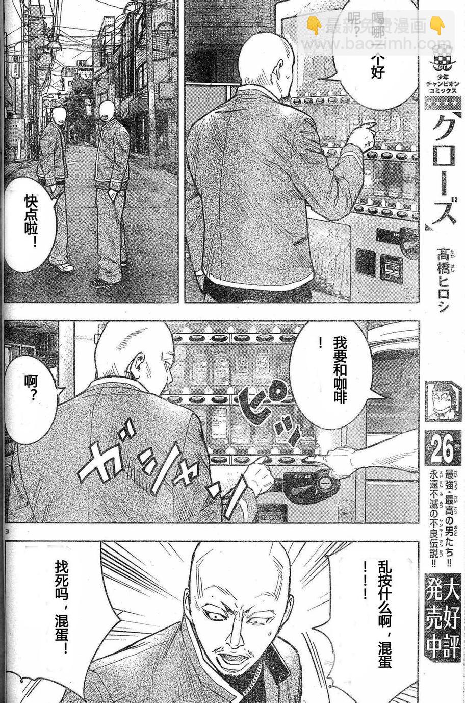 🍤热血高校ZEROⅡ 第26话 第26页