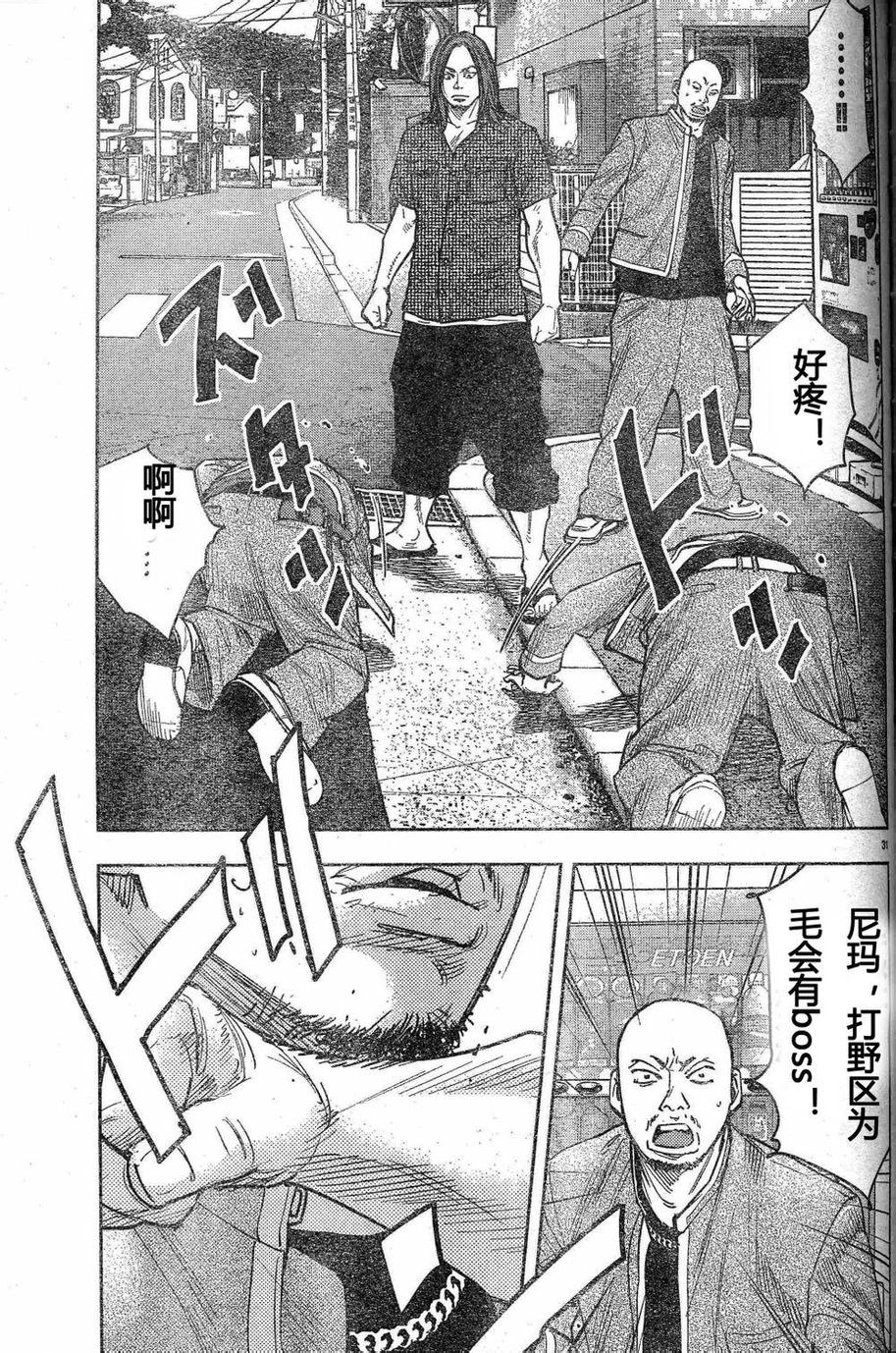 🍤热血高校ZEROⅡ 第26话 第29页