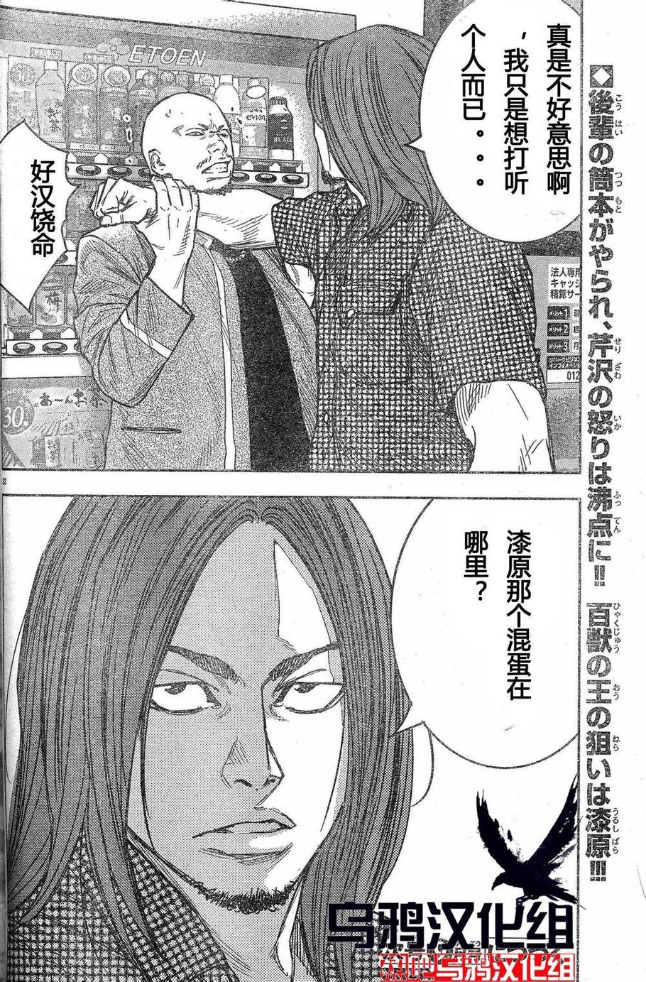 🍤热血高校ZEROⅡ 第26话 第30页